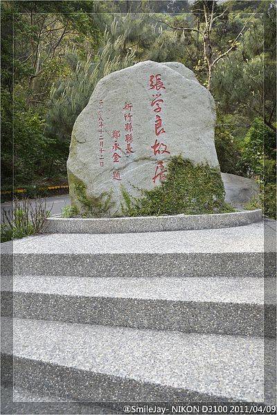 [新竹五峰] 清泉張學良故居 20110409-斯麥樂三號旅遊趴趴走