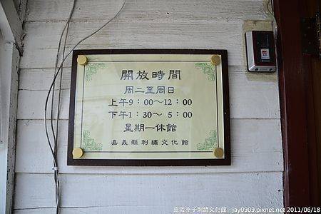 [嘉義朴子] 朴子刺繡文化館 20110618-斯麥樂三號旅遊趴趴走