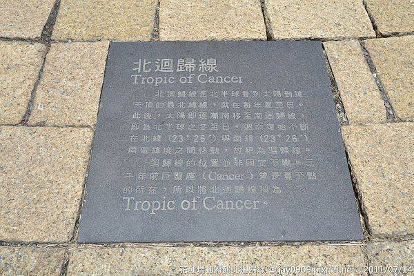 [花蓮豐濱] 靜浦北回歸線標碑 Landmark of Tropic of Cancer 20110714-斯麥樂三號旅遊趴趴走