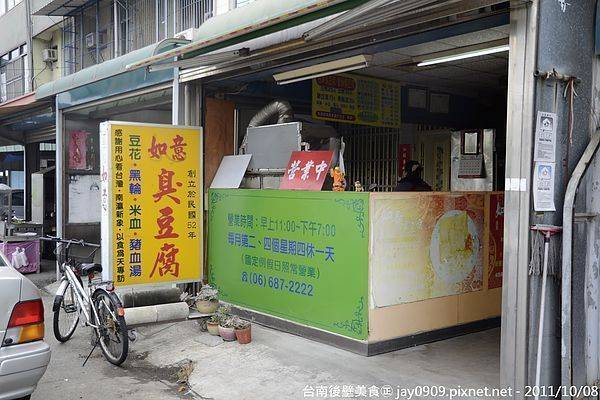 [台南後壁] 如意臭豆腐 後壁冰糖醬鴨 推薦必吃的美食 20111008-斯麥樂三號旅遊趴趴走