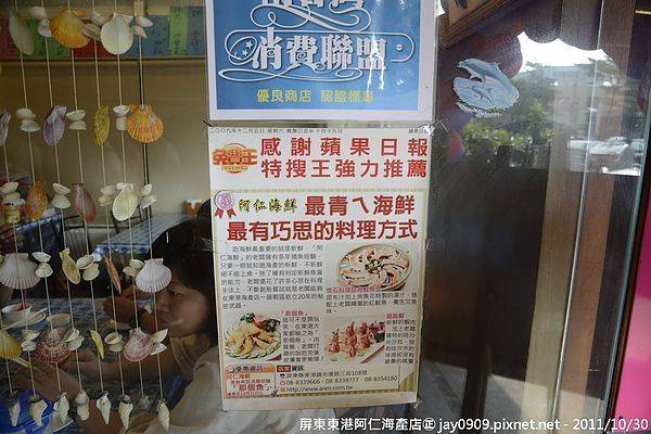 (已停業) [屏東東港] 阿仁海鮮 內行人吃的海產店 20111030-斯麥樂三號旅遊趴趴走