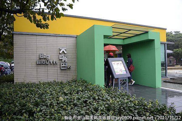 [新北市金山] 朱銘美術館 Juming Museum 20111112-斯麥樂三號旅遊趴趴走