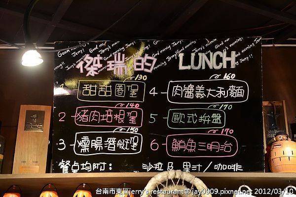 [台南東區] jerry’s restaurant 異國美食廚房 20120310-斯麥樂三號旅遊趴趴走
