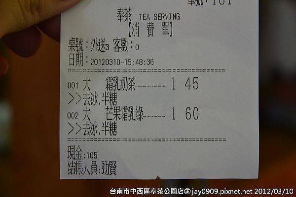 [台南中西區] 台南奉茶公園店 霜乳奶茶好味道 20120310-斯麥樂三號旅遊趴趴走