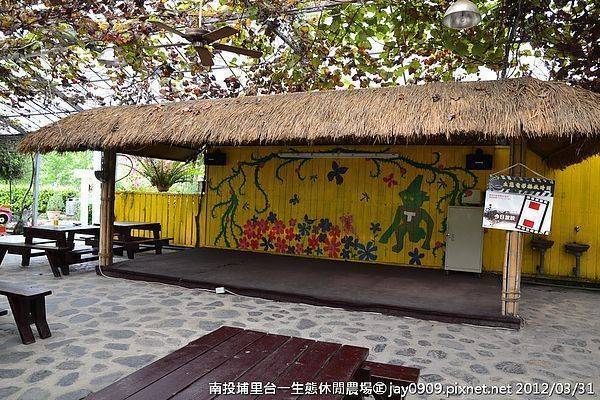 [南投埔里] 台一生態休閒農場 TaiYi Ecological Leisure Farm 20120331-斯麥樂三號旅遊趴趴走