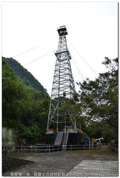 [苗栗公館] 出礦坑 台灣石油的發祥地 20120423-斯麥樂三號旅遊趴趴走