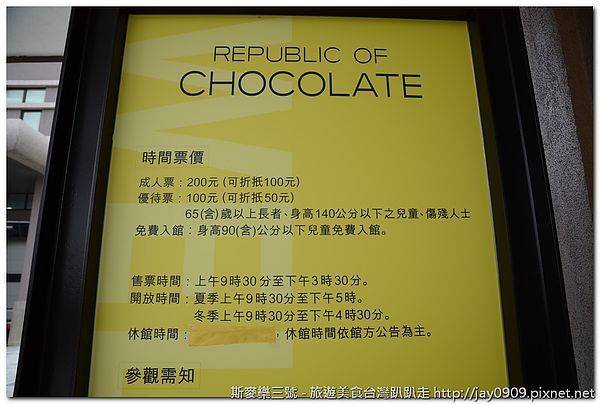 [桃園八德] 巧克力共和國 東南亞首座巧克力博物館 愛上巧克力拍攝場景20120504-斯麥樂三號旅遊趴趴走