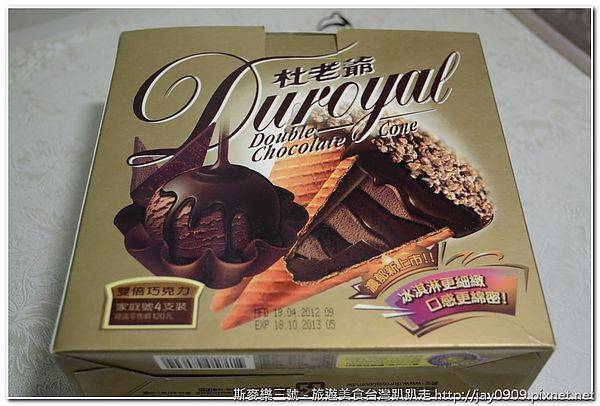 [商品開箱] 杜老爺雙倍巧克力甜筒 20120514-斯麥樂三號旅遊趴趴走