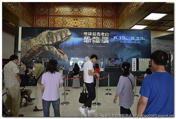 [台北展覽] 地球最古老的恐龍展 中正紀念堂中正藝廊 20120623
