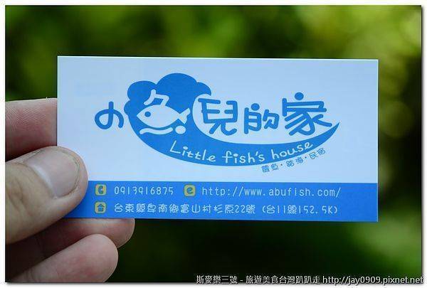 [台東卑南] 小魚兒的家 無限海景悠閒時光 20120708-斯麥樂三號旅遊趴趴走