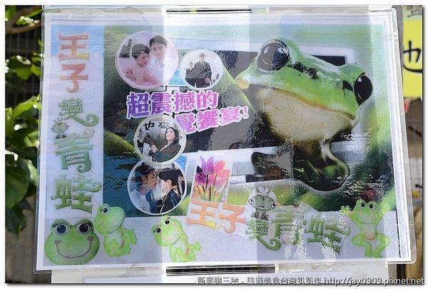 [台南北門] 錢來也雜貨店 王子變青蛙拍攝場景 20120710-斯麥樂三號旅遊趴趴走