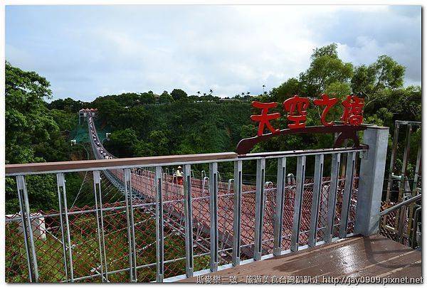 [南投市] 猴探井天梯吊橋 (天空之橋) 20120726-斯麥樂三號旅遊趴趴走