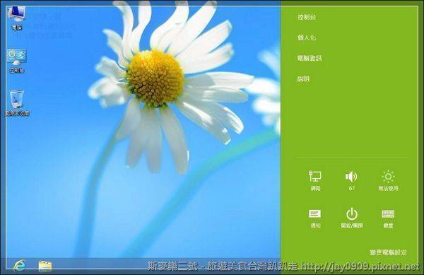 [新品體驗] Windows 8 RTM 企業版 90天試用評估版 20120827-斯麥樂三號旅遊趴趴走