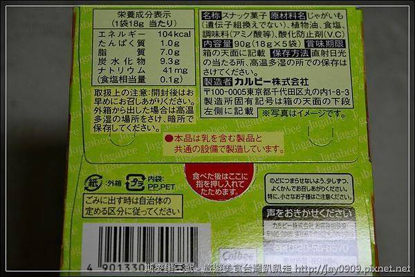 [商品開箱] 日本北海道 Calbee jagabee 薯條先生 20120912-斯麥樂三號旅遊趴趴走