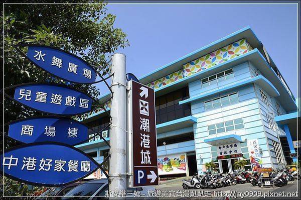 [台中南屯] 哈魚碼頭(台中魚市場) 潮港城 沒有靠海的碼頭 20121013-斯麥樂三號旅遊趴趴走