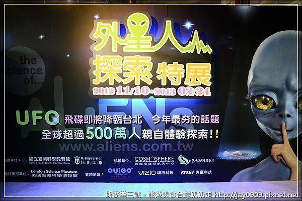 [台北市展覽] 外星人探索特展 UFO飛碟即將降臨台北 全球超過500萬人次瀏覽 20121111
