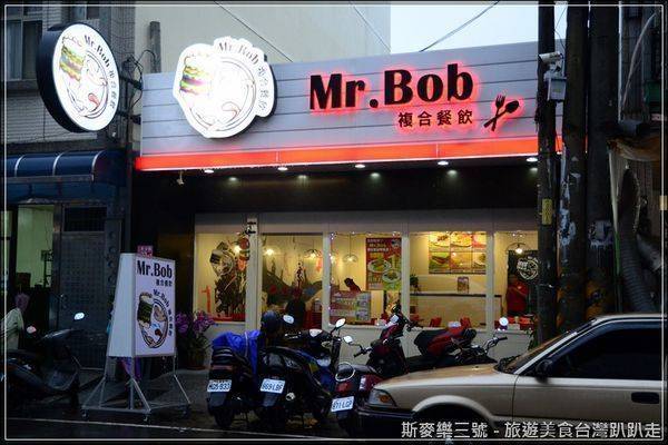 (已停業) [桃園中壢] Mr.Bob 複合餐飲 20130113-斯麥樂三號旅遊趴趴走