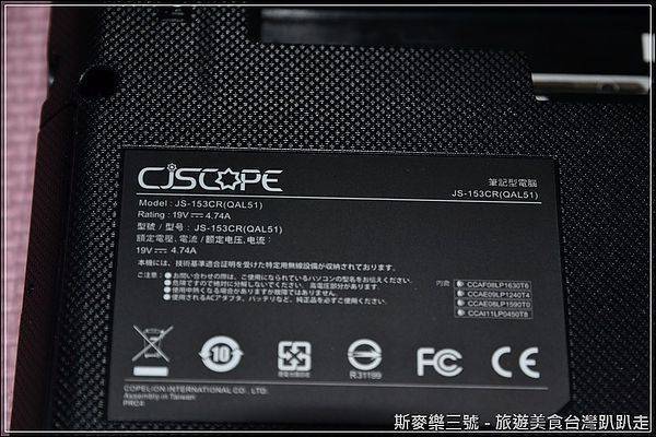 [3C商品開箱] CJSCOPE JS-143CR i7 3630QM 4核 超值的好選擇 20130122-斯麥樂三號旅遊趴趴走