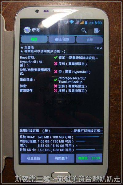 [手機ROOT教學] 長江 U-ta PAD-2 四核心 MTK6589 5.8吋雙卡智慧手機 PAD2 UTA