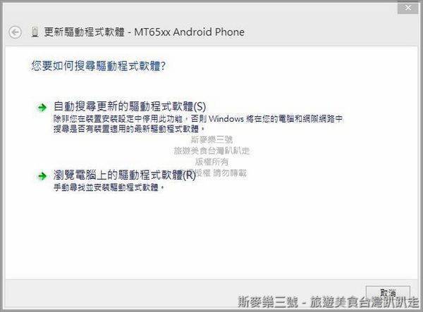[手機ROOT教學] 長江 U-ta PAD-2 四核心 MTK6589 5.8吋雙卡智慧手機 PAD2 UTA-斯麥樂三號旅遊趴趴走