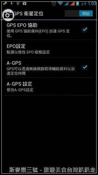 [手機教學] 長江 U-ta PAD-2 開啟AGPS設定 加速GPS定位 PAD2 UTA A-GPS-斯麥樂三號旅遊趴趴走