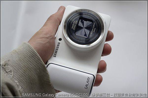 [3C商品開箱] SAMSUNG Galaxy Camera EK-GC100 有智慧的相機-斯麥樂三號旅遊趴趴走