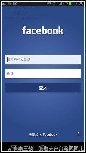 [Android軟體] Facebook Home 臉書的新程式-斯麥樂三號旅遊趴趴走