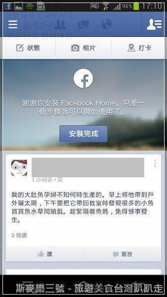 [Android軟體] Facebook Home 臉書的新程式-斯麥樂三號旅遊趴趴走