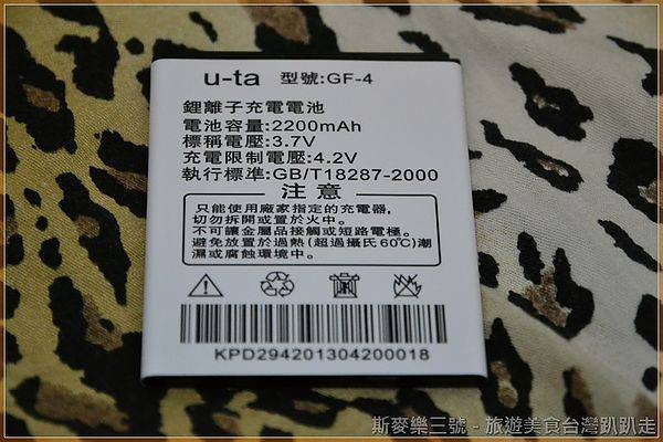[3C商品開箱] 長江 U-ta GF-4 四核心 MT6589 5吋雙卡智慧手機 含ROOT教學，以及6.45G data-斯麥樂三號旅遊趴趴走