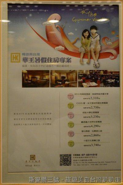 [高雄市] 華王大飯店 Hotel Kingdom 好吃好住好選擇 20130717-斯麥樂三號旅遊趴趴走