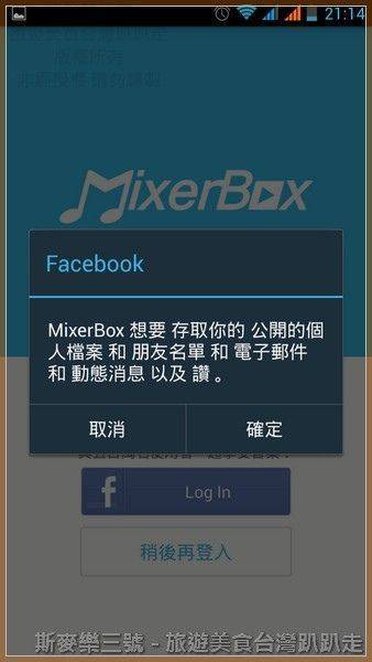 [Android軟體] MixerBox YouTube 音樂影片歌曲連續播放器 20130918-斯麥樂三號旅遊趴趴走