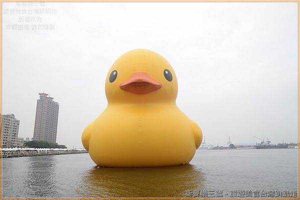 [高雄苓雅] 黃色小鴨來高雄 無法抵擋的魅力 Rubber Duck In Kaohsiung 20130920-斯麥樂三號旅遊趴趴走