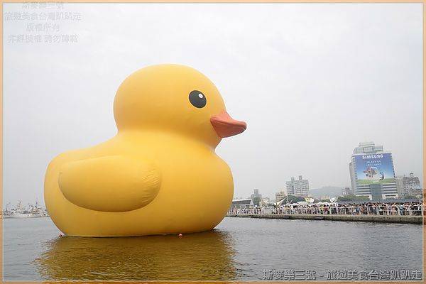 [高雄苓雅] 黃色小鴨來高雄 無法抵擋的魅力 Rubber Duck In Kaohsiung 20130920-斯麥樂三號旅遊趴趴走