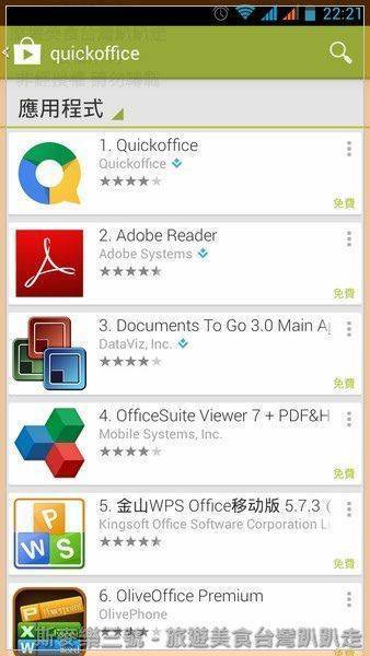 [Android軟體] Quickoffice Goolge 免費office 編輯軟體 加送Google Drive 10GB空間 20130924-斯麥樂三號旅遊趴趴走