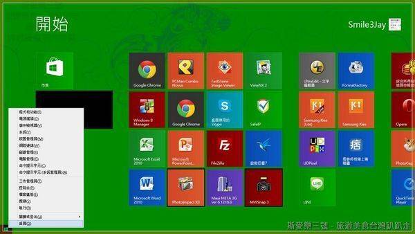 [新品體驗] Windows 8.1 開放下載-斯麥樂三號旅遊趴趴走