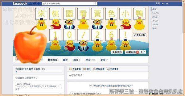 [桃園活動訊息] 黃色小鴨幫我說 製作專屬Facebook封面圖 +抽正版黃色小鴨 (黃色小鴨愛ㄑ桃) 20131020