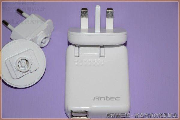 [3C商品開箱] Antec a.m.p雙USB壁式充電器Tour Charger 旅行商務人士最愛-斯麥樂三號旅遊趴趴走