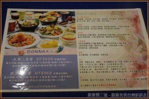 (已停業) [桃園中壢] Donna夫人美食、咖啡、下午茶 20131220-斯麥樂三號旅遊趴趴走