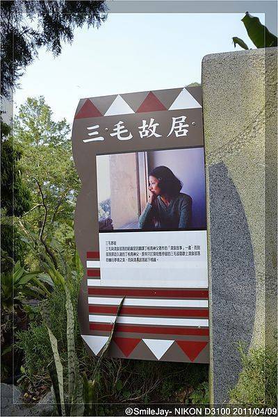 [新竹五峰] 清泉三毛故居 20110409-斯麥樂三號旅遊趴趴走