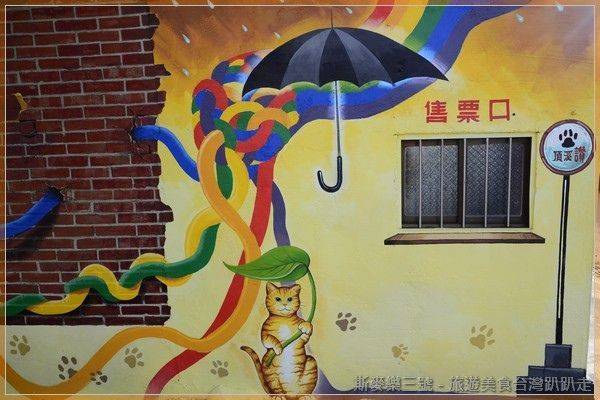 [雲林虎尾] 頂溪社區屋頂上的貓 朵朵貓彩繪貓村 20140201