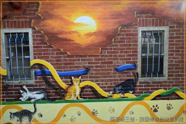 [雲林虎尾] 頂溪社區屋頂上的貓 朵朵貓彩繪貓村 20140201-斯麥樂三號旅遊趴趴走