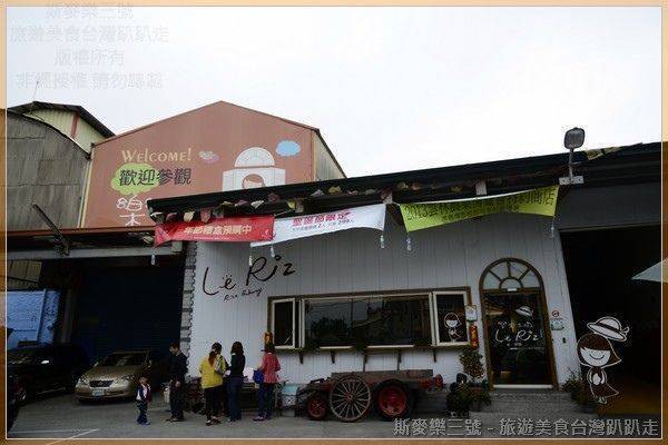 [雲林土庫] 樂米工坊LeRiz 雲林第一家米麵包觀光工廠 20140204-斯麥樂三號旅遊趴趴走