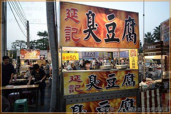 [台南大東夜市] 莊廚滷味、紅妃香腸大腸、延記臭豆腐、不要叫我三明治黃金Q 20140207-斯麥樂三號旅遊趴趴走