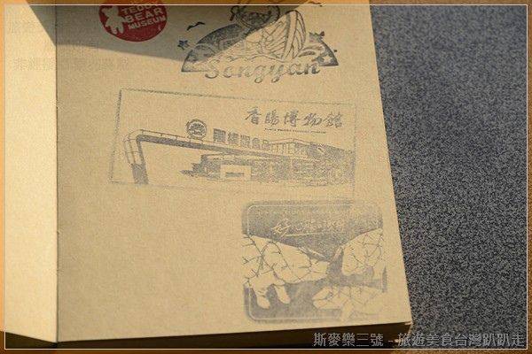 [台南市南區] 黑橋牌香腸博物館 20140207-斯麥樂三號旅遊趴趴走
