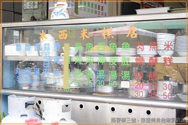 [台南中西區] 一味品碗粿魚羹、江水號、赤崁棺材板、木西米糕店 20140228-斯麥樂三號旅遊趴趴走