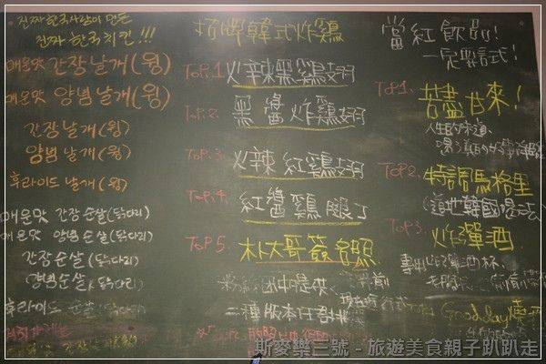 [台中逢甲夜市] 朴大哥的韓式炸雞、一中街北京茶燻、一尺古井天然創意紅茶 20140403-斯麥樂三號旅遊趴趴走