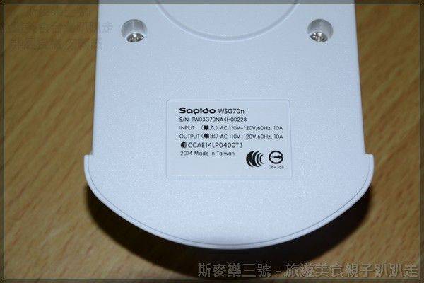 [3C] Sapido WSG70N 雲端無線電源插座分享器 20140510-斯麥樂三號旅遊趴趴走