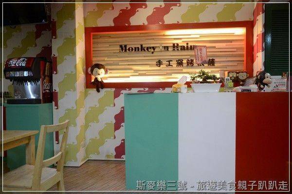 (已停業) [桃園中壢] All new Monkey in Rain手工窯烤披薩 20140826-斯麥樂三號旅遊趴趴走