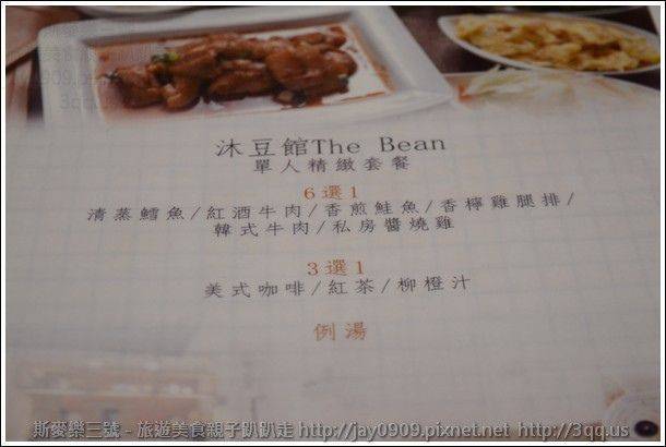 [桃園中壢] The Bean 沐豆館 20150105-斯麥樂三號旅遊趴趴走