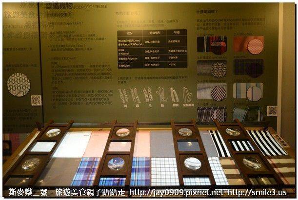 [台南七股] HMTM和明織品文化館 觀光工廠 20150213-斯麥樂三號旅遊趴趴走